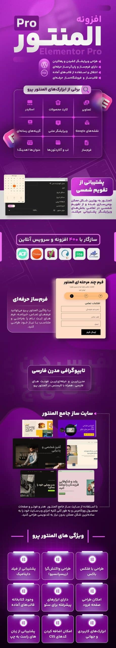 افزونه المنتور پرو رایگان