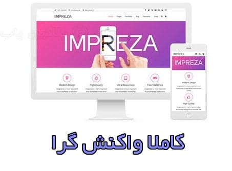 قالب ایمپرزا - نکستکام